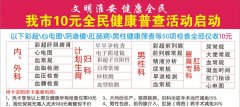 【淮海晚报】关爱女性健康 邀你共享10元健康大