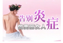 女性盆腔炎后需要什么样的护理呢?