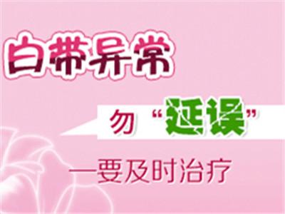 【在线解答】白带多小肚子疼怎么回事?【6项调理方法】