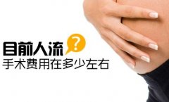 淮安做人流价钱│考虑到这4点，我决定选择这家人流医院..