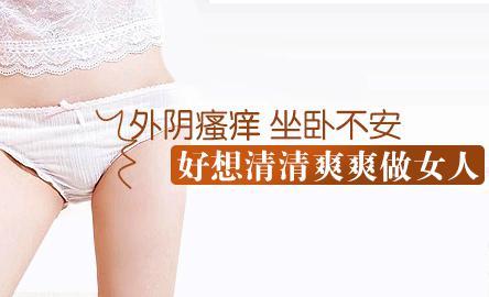 外阴瘙痒是什么原因怎么治疗?【缓解外阴瘙痒的5个妙招】