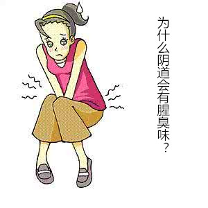 女性下体有腥臭味是怎么了?【这3项因素导致可私密处感染】