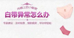 白带发绿是什么原因引起的？5个女性预防白带异常的方法！