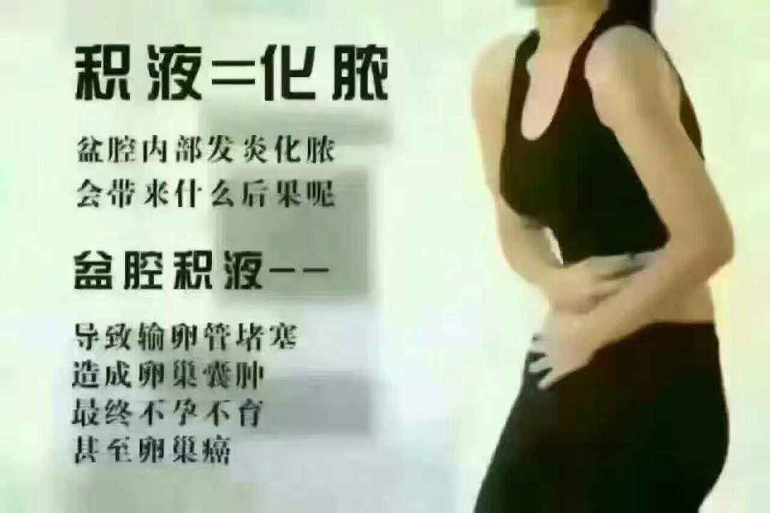 淮安治疗盆腔积液哪家医院好?成功与否看你如何选择