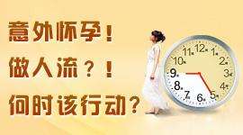 【人流时间时间怎么算】早孕算法，你怀孕几天了？