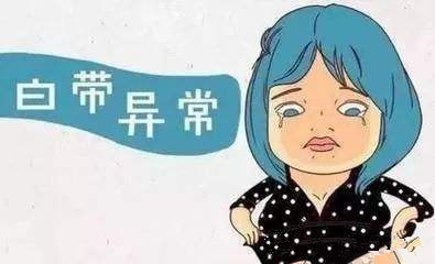 白带白色乳液状有异味正常吗?有些"女人味"要不得!