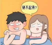 男性为什么突然硬不起来了