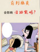 前列腺炎会影响性功能吗