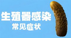 淮安生殖感染科在哪个医院好