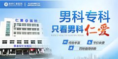 淮安男科医院在线咨询免费