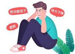 性功能硬度下降怎么办