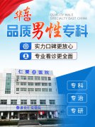 淮安仁爱医院皮肤科好吗