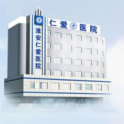 淮安男科医院排名第一