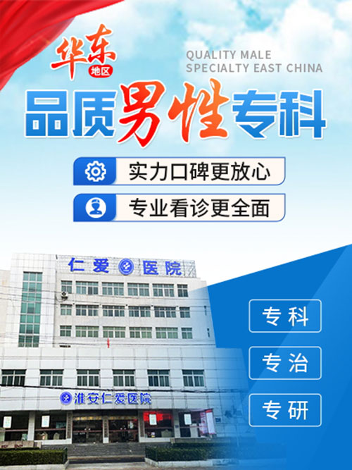 淮安专治男科医院哪个值得信赖