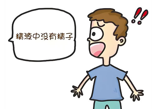 无精症能不能治好