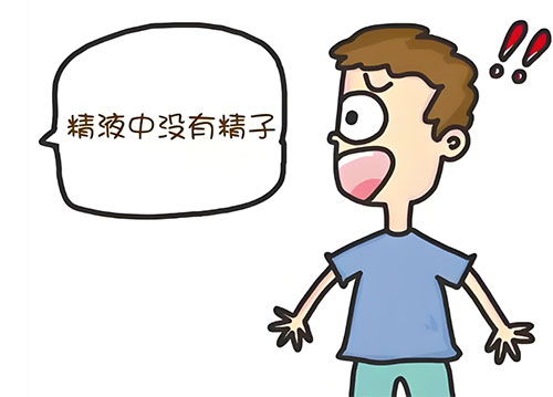 无精症是什么意思