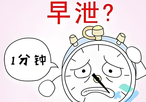早泄症状怎么治疗