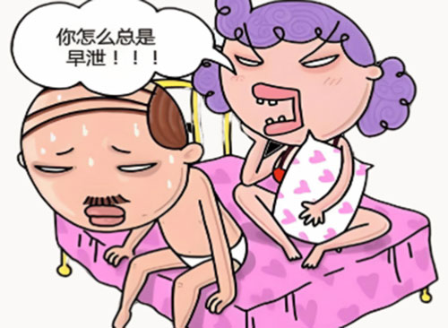 射精快应去医院该怎么治