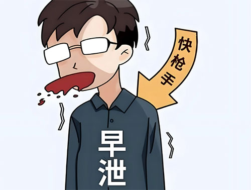 早射到底能不能治疗好